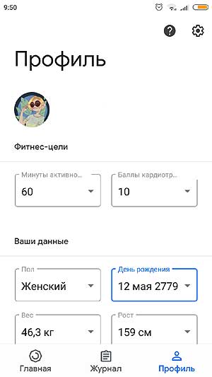 Google Fit: рост, вес, минуты, баллы кардио - как настроить