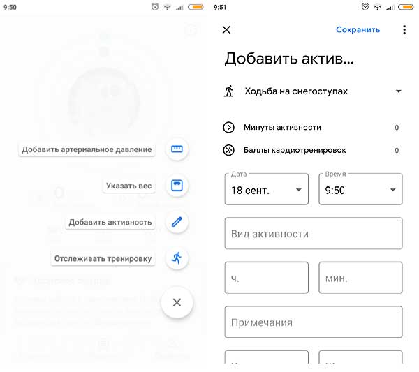 Google Fit: рост, вес, минуты, баллы кардио - как настроить