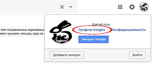 Как найти и удалить учетную запись в Google Plus