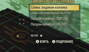 Fallout 76: где взять схему водяной колонки для лагеря? [архивъ]