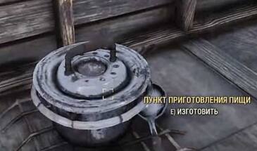 Что, для чего и из чего можно приготовить в Fallout 76: список рецептов для примера [архивъ]