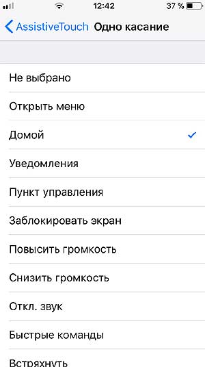 Виртуальная вместо обычной: как сделать на iPhone кнопку "Домой"