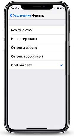 Снизить яркость экрана iPhone/iPad ниже стандартного минимума?