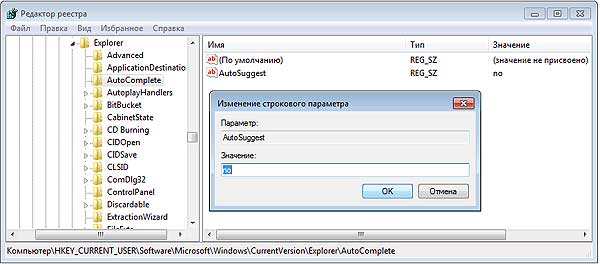 Как убрать подсказки в Проводнике и окне "Выполнить" Windows