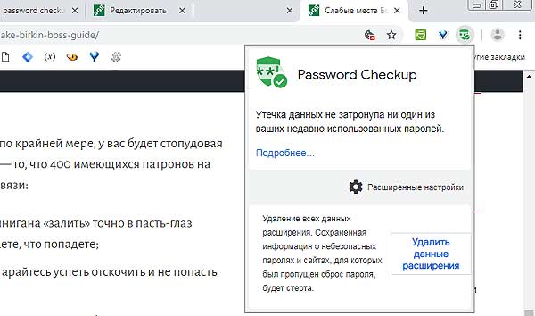 Google выпустила фирменный Password Checkup для Chrome: зачем он и где скачать