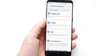 Автоматизация Bixby и Цифровое благополучие как у Galaxy S10: как поставить на S9, S8 и Note 8/9