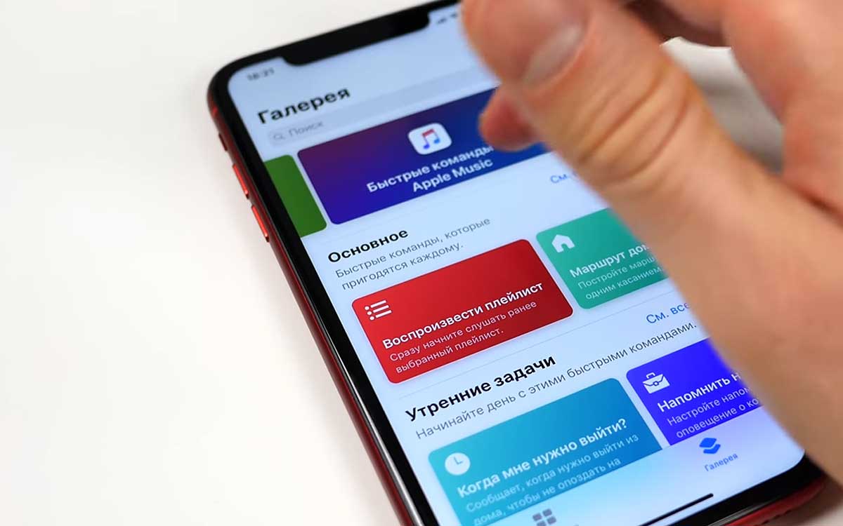 Приложение Shortcuts / Команды на iPhone: что делать, если оно постоянно вылетает