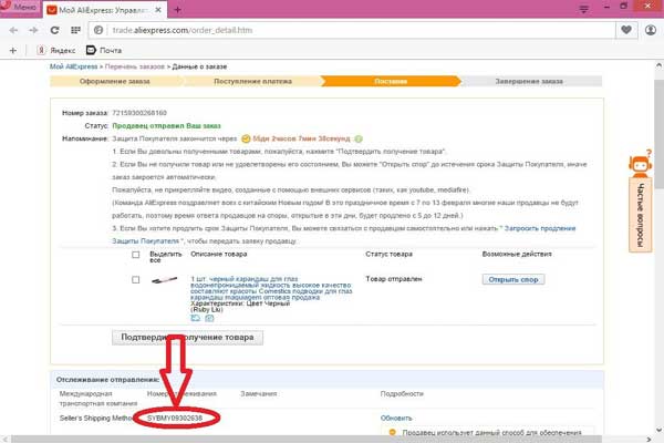 Где отследить посылку с Алиэкспресс