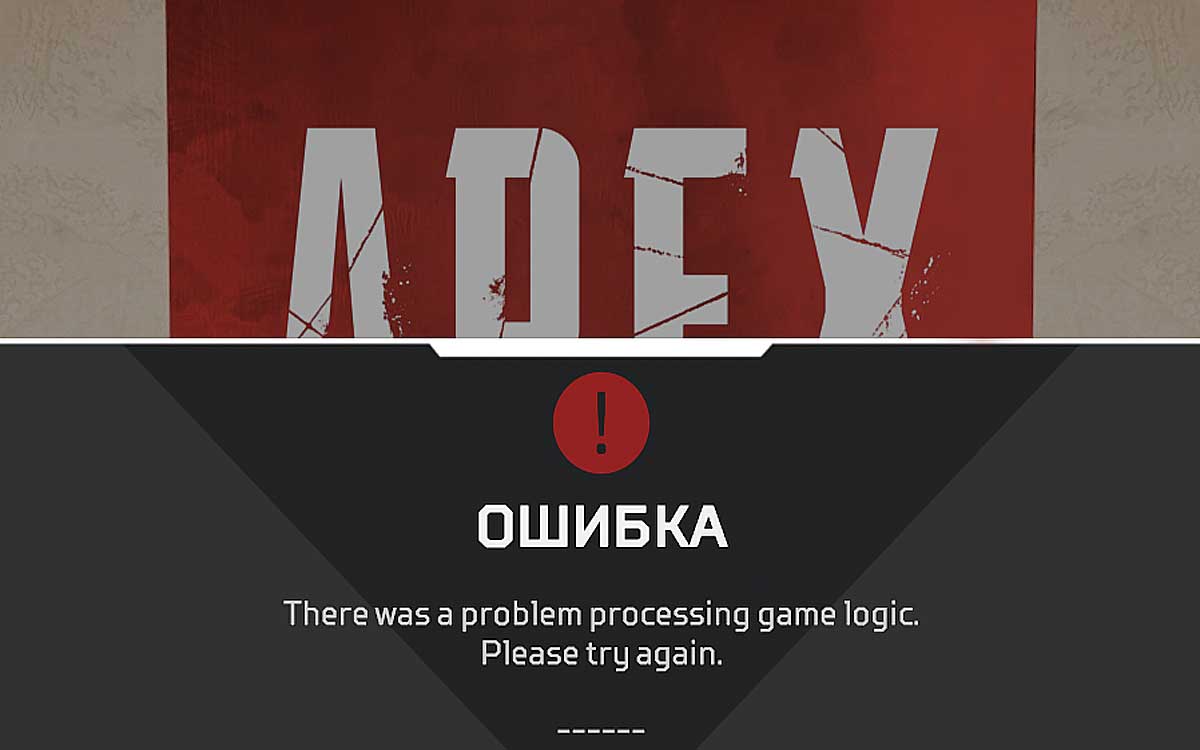 Game logic error в Apex Legends: при чём тут мыши?