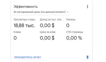 Сбой в Adsense: показы есть, а денег нет? [архивъ]