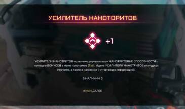 Усилители нанотритов в Rage 2: где их набрать и побольше