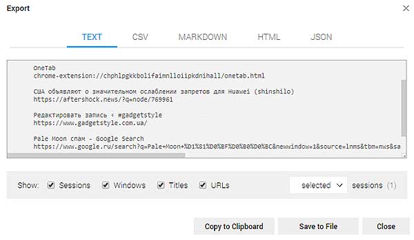 Открытые вкладки в Chrome: как оперативно сохранить их в TXT или в HTML