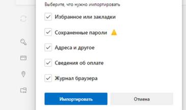 Как перенести в Edge Chromium закладки из другого браузера