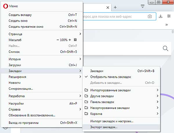 Как перенести в Edge Chromium закладки из другого браузера