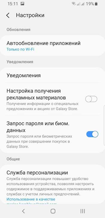 Уведомления Galaxy Store: как отключить их совсем