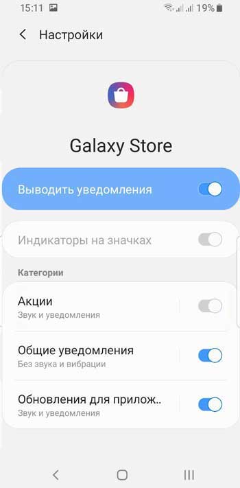 Уведомления Galaxy Store: как отключить их совсем