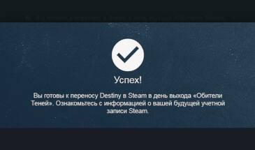 Как перенести Destiny 2 из Battle.net в Steam: подготовка учётки