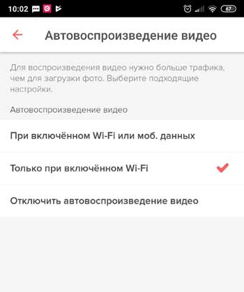 Как сделать так, чтобы Tinder на iPhone или Android трафик расходовал экономнее?