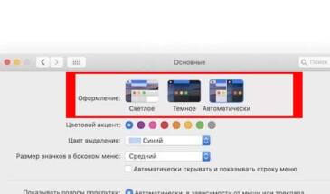 Если темная тема в macOS Catalina автоматически не включается