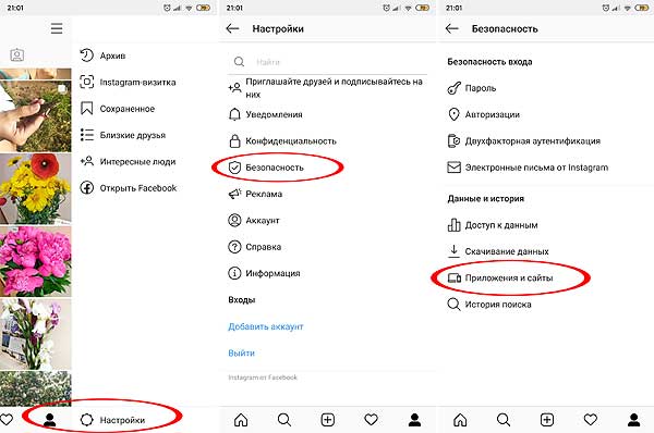 Сторонние программы, которые подключены к вашему Instagram: найти и удалить!