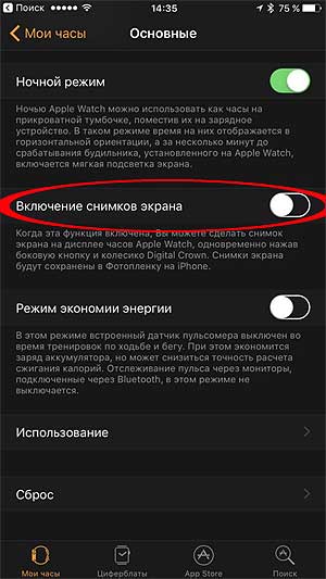 Как быстро отключить скриншоты в Apple Watch?