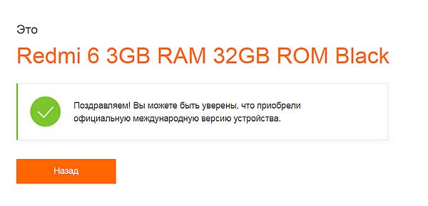 Глобальная прошивка в Xiaomi - как проверить, официальная она или поддельная