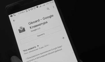 Если не работает клавиатура Gboard: как проблему устранять