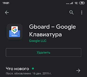 Если клавиатура Gboard не работает: как проблему устранять