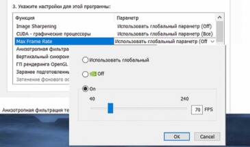 Max Frame Rate — как настроить максимальный FPS для любой игры [архив]