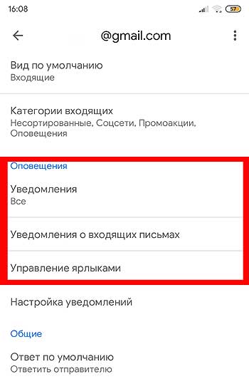 Если пропали уведомления Gmail после установки One UI 2