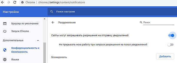 Chrome 80: как включить блокировку тяжелой рекламы и уведомлений сайтов