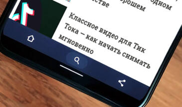 Панель с кнопками Chrome внизу экрана смартфона: как это делается