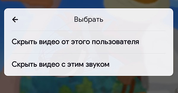 Как убрать из ленты надоевшие тренды Тик Тока