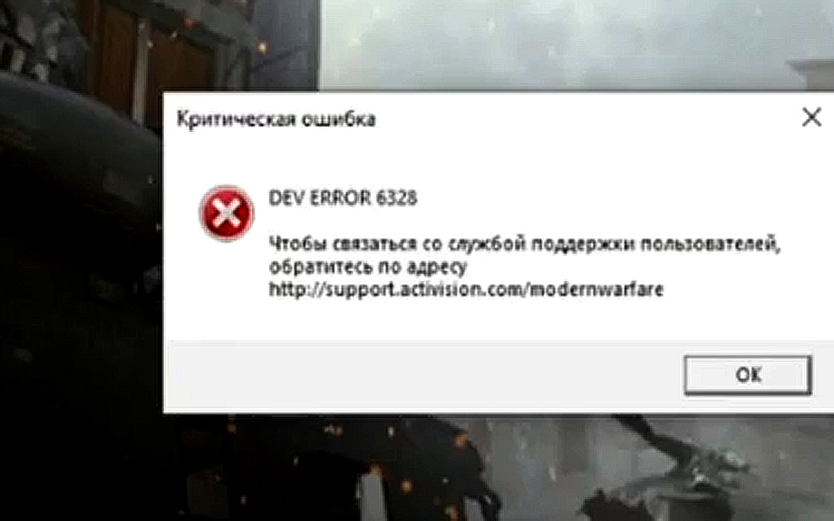 Ошибка с кодом 6328 в Call of Duty Warzone: что делать?