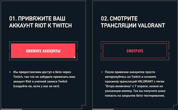 Twitch-дропы в Valorant: как их включить в игре?