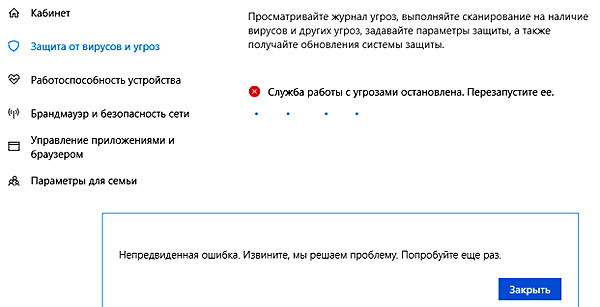 Если Защитник Windows виснет или вылетает после обновления системы