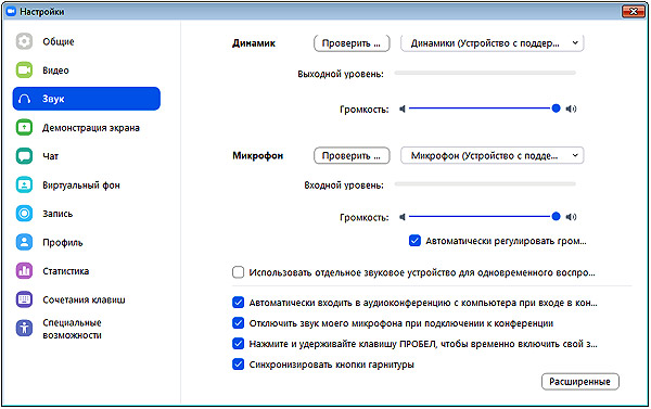 Как сделать, чтобы в Zoom микрофон и динамики работали нормально