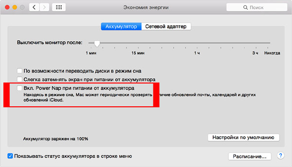 MacBook Pro перезагружается в спящем режиме: что делать?