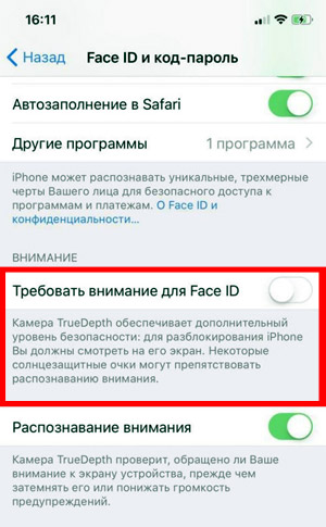 Перестал работать Face ID - отключаем всего одну опцию...