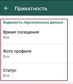 Как скрыть номер в Ватсапе