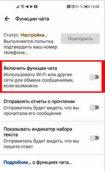 как быстро отключить функцию RCS-чата в смартфоне