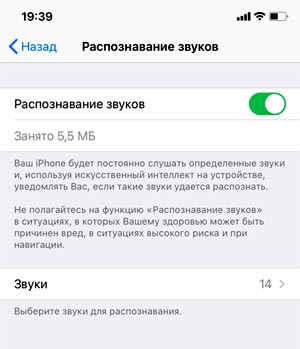 Распознавание звуков в iPhone: как включить и настроить