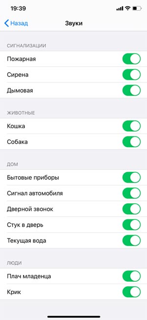 Распознавание звуков в iPhone: как включить и настроить