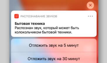 Распознавание звуков в iPhone: как включить и настроить