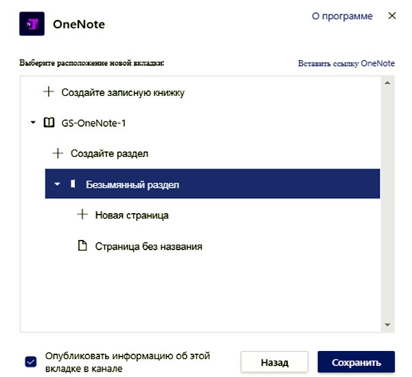 OneNote в Microsoft Teams: как подключать, переименовать или удалить