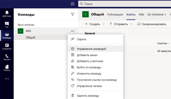 OneNote в Microsoft Teams: как подключать, переименовать или удалить