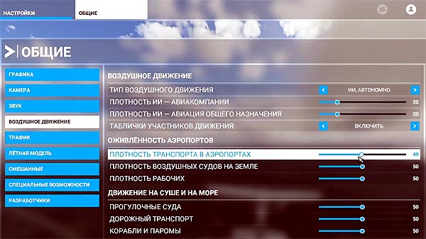 Нормальный FPS во Flight Simulator 2020: настройки графики
