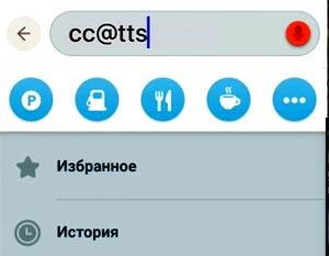 Навигатора Waze: если глючит преобразование текста в речь