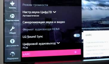 Звук у нового LG CX: почему не работает eARC и как его включить