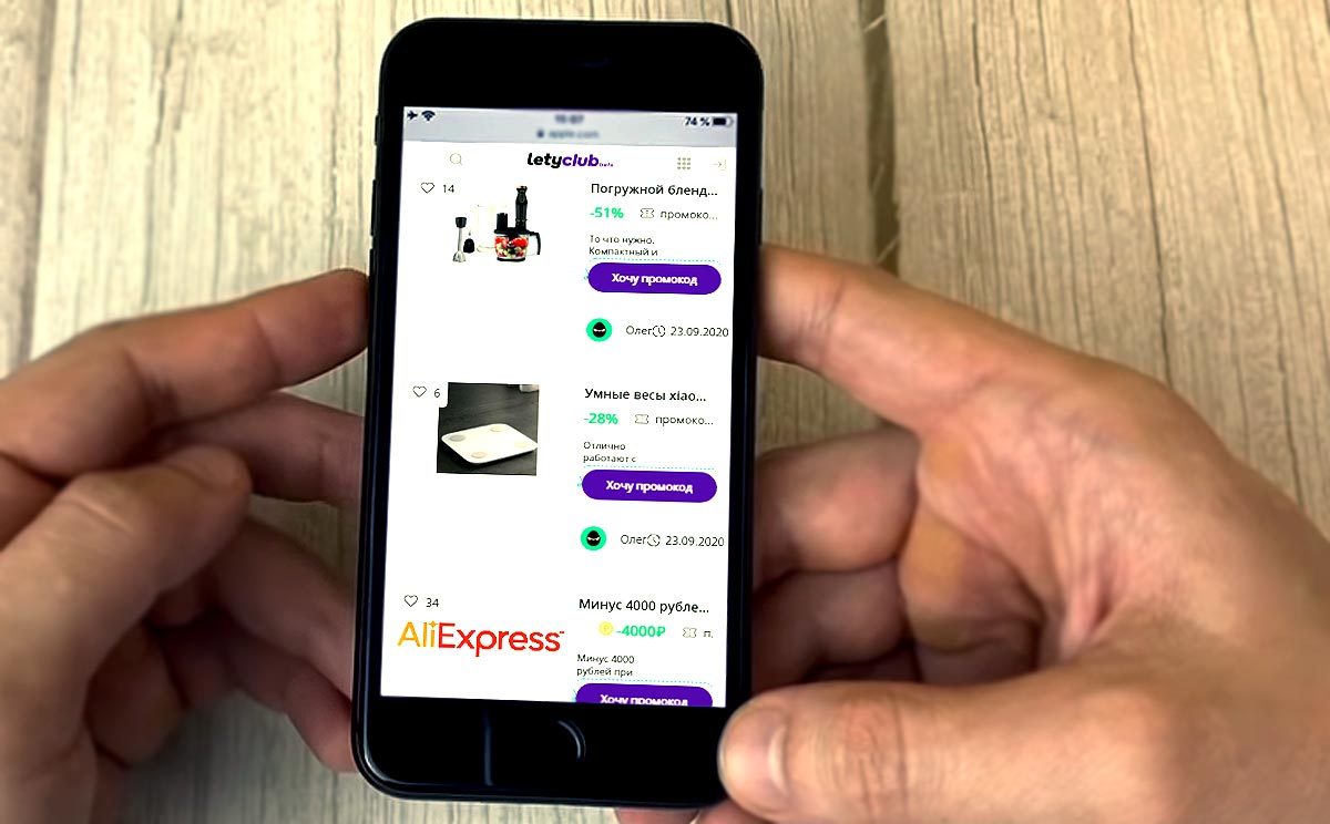 Промокод Aliexpress - что это, где брать и как использовать с выгодой